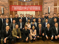 头头体育网站召开2019年生产经营座谈会