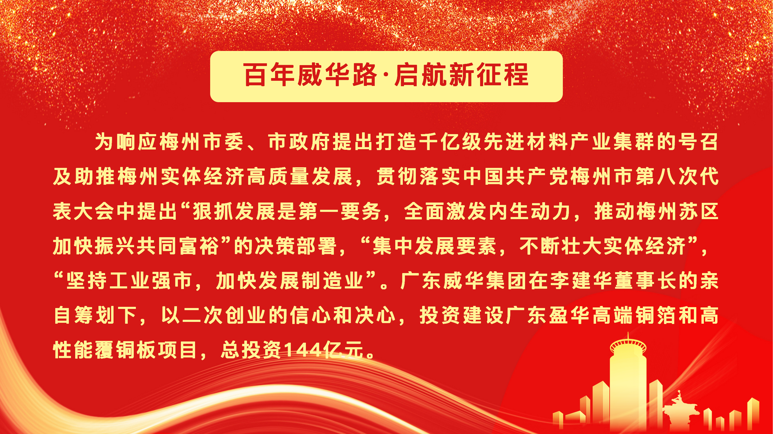 头头体育网站、高性能覆铜板新项目动态报道！